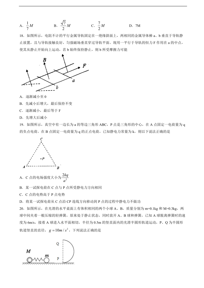 2017年广东省汕头市高三第三次模拟考试理科综合物理试题.doc_第2页