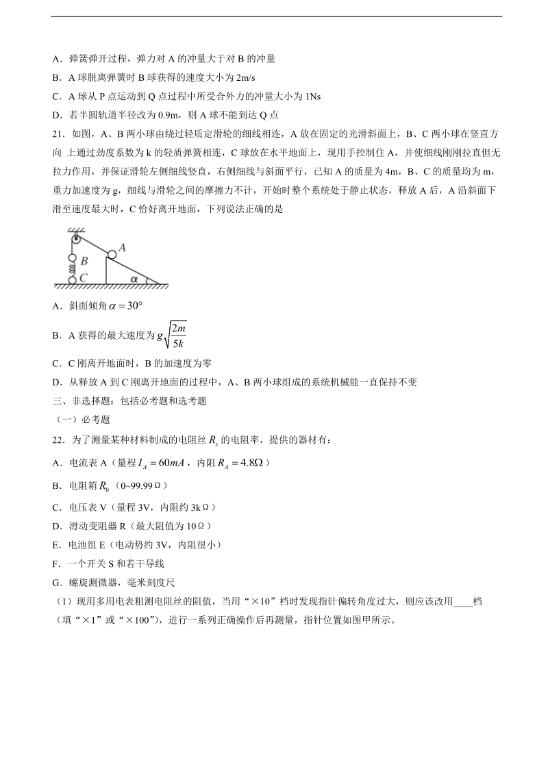 2017年广东省汕头市高三第三次模拟考试理科综合物理试题.doc_第3页