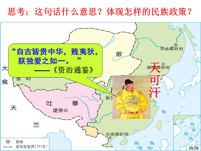 4-2-3民族和睦与对外交流.ppt_第3页