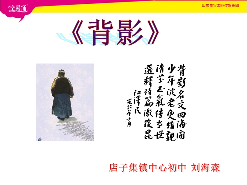 部编版八上13.背影.ppt_第1页