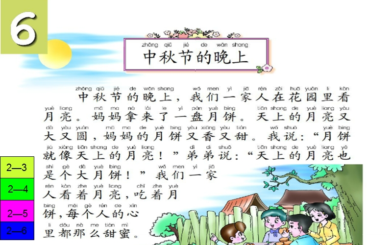 《中秋节的晚上》.ppt_第2页