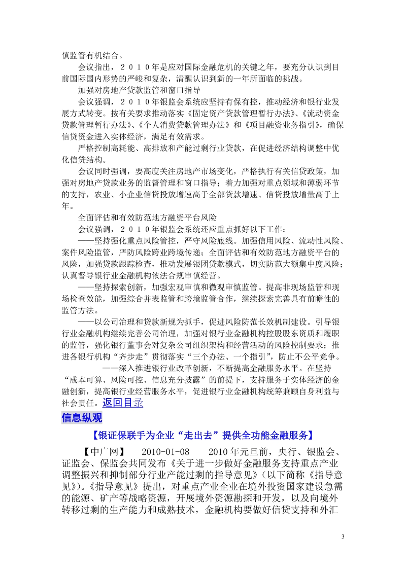 经济金融资讯.doc_第3页