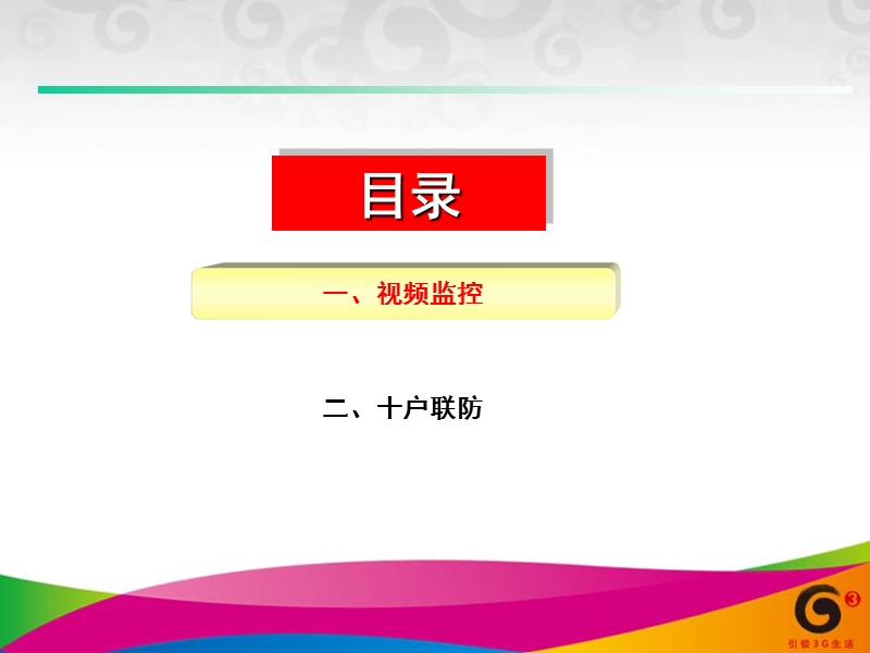 “平安乡村”介绍材料.ppt_第3页