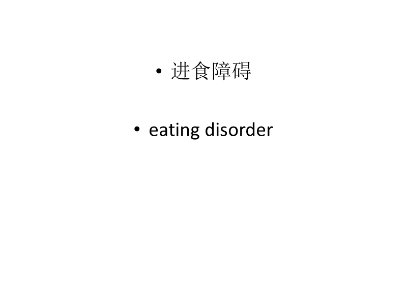 障碍心理.ppt_第1页