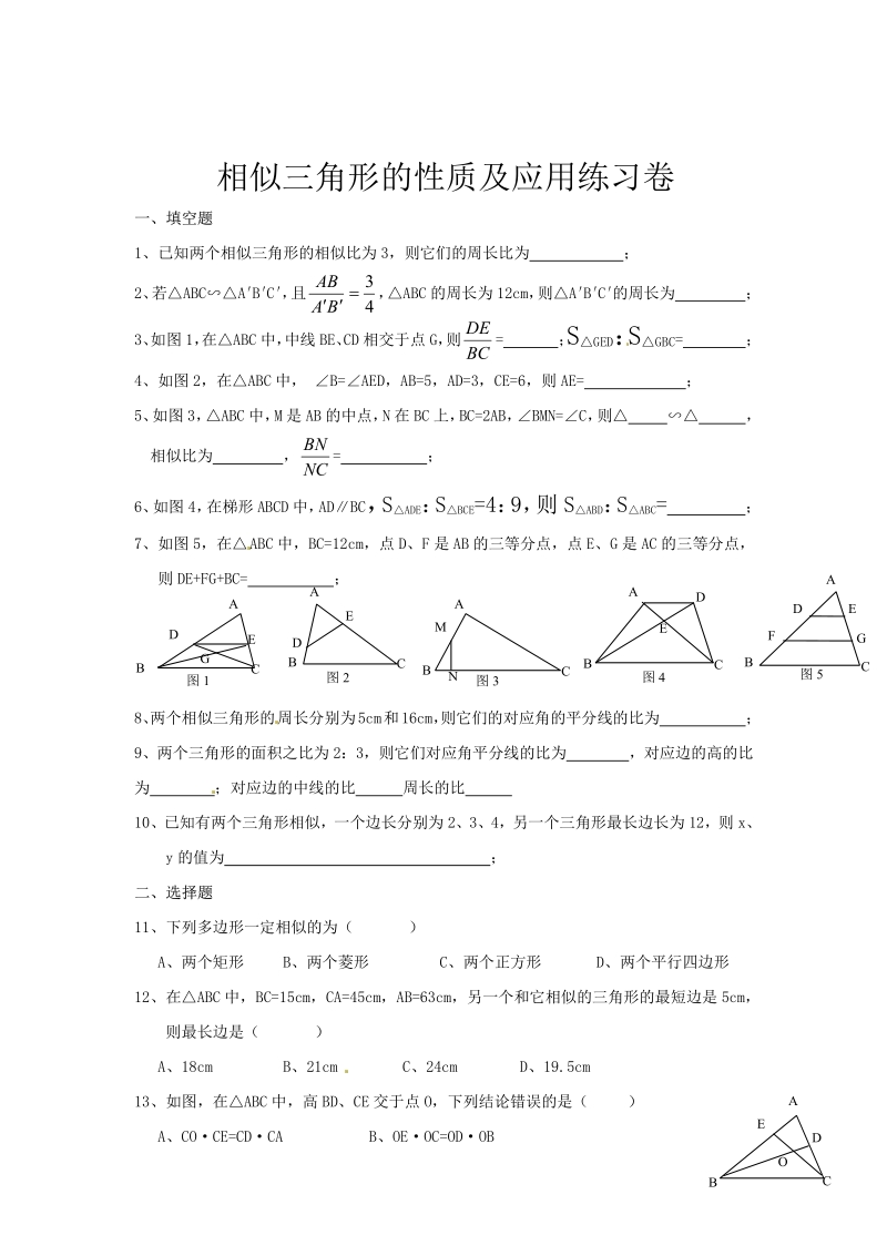 人教版九年级数学下册【推荐】27.2.2 相似三角形的性质-同步练习（2）B.pdf_第1页