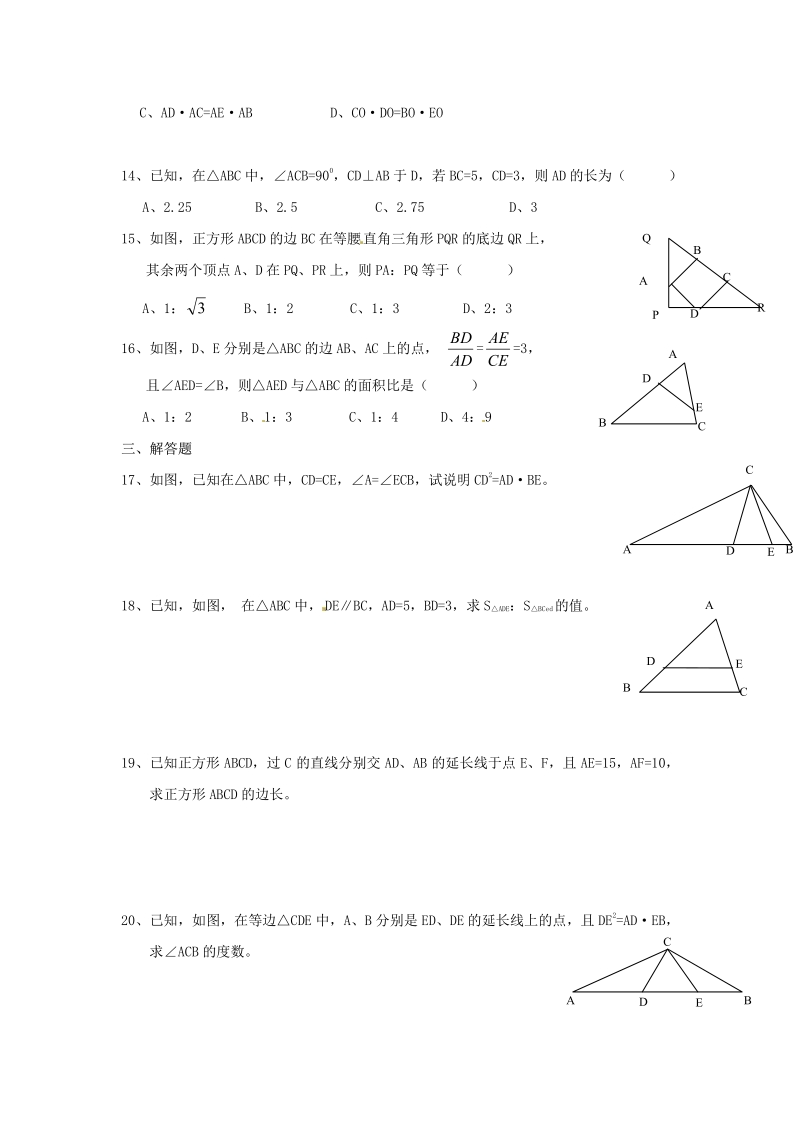 人教版九年级数学下册【推荐】27.2.2 相似三角形的性质-同步练习（2）B.pdf_第2页