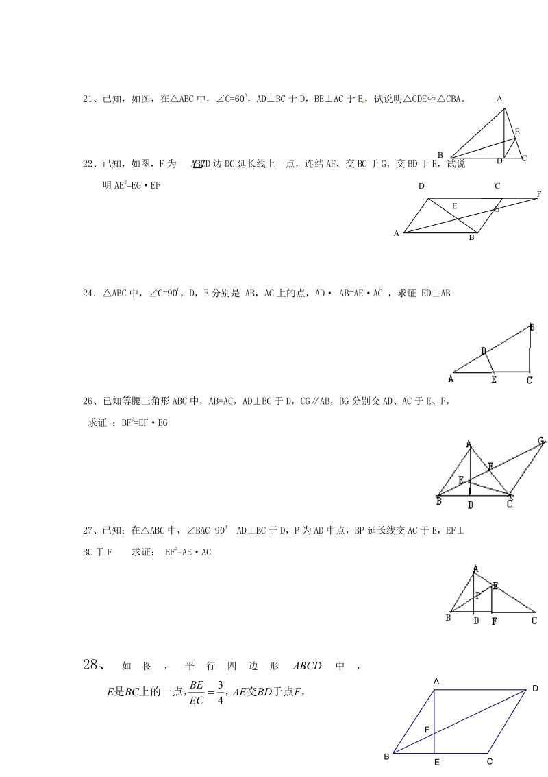 人教版九年级数学下册【推荐】27.2.2 相似三角形的性质-同步练习（2）B.pdf_第3页