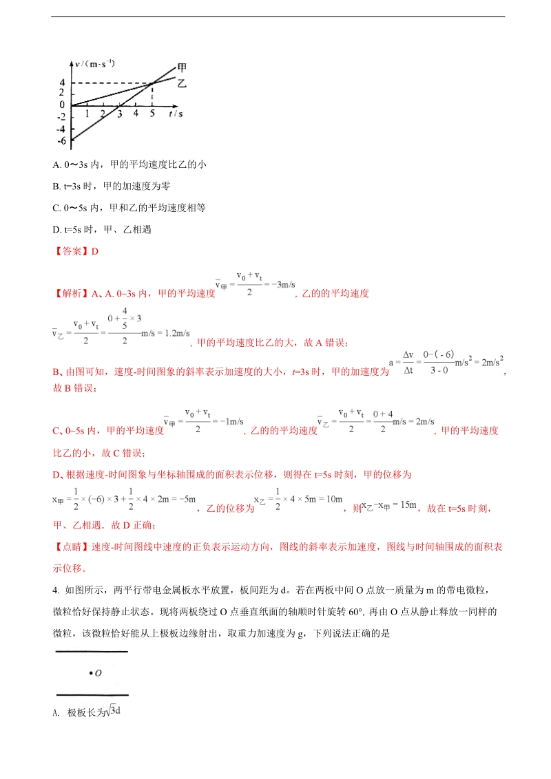 2018年云南省昆明市高三上学期1月摸底调研考试理科综合物理试题（解析版）.doc_第2页