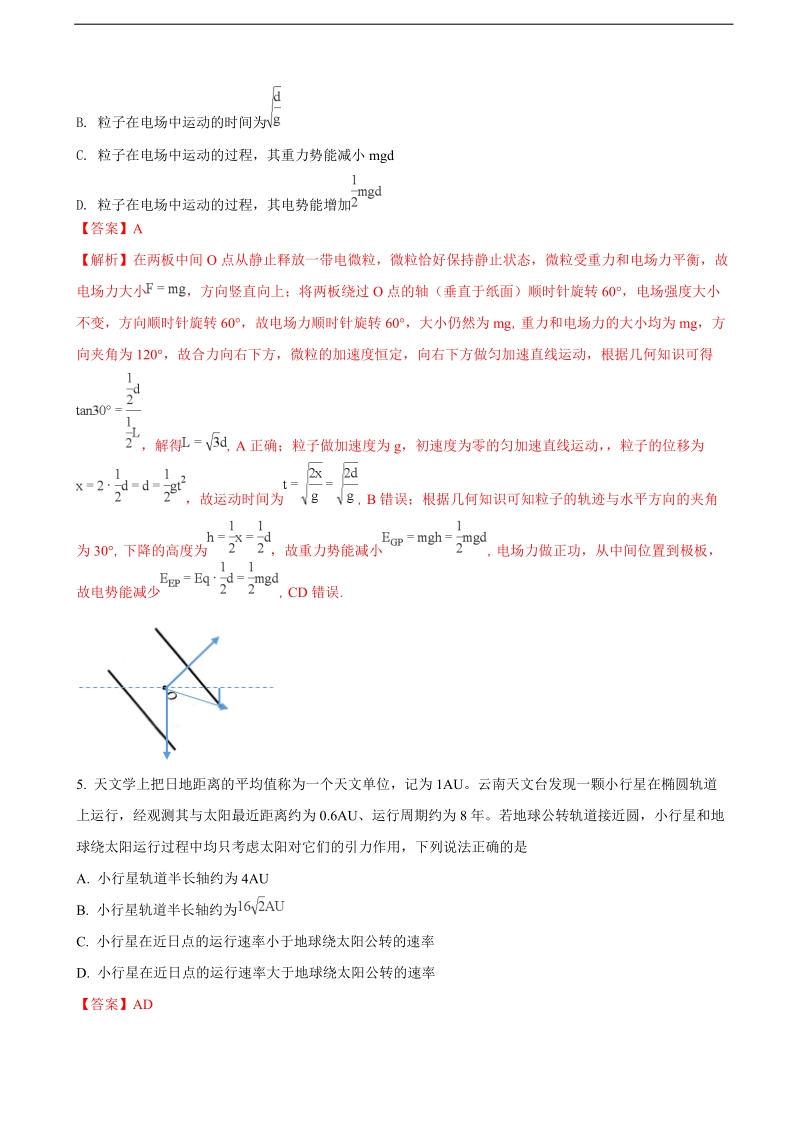 2018年云南省昆明市高三上学期1月摸底调研考试理科综合物理试题（解析版）.doc_第3页