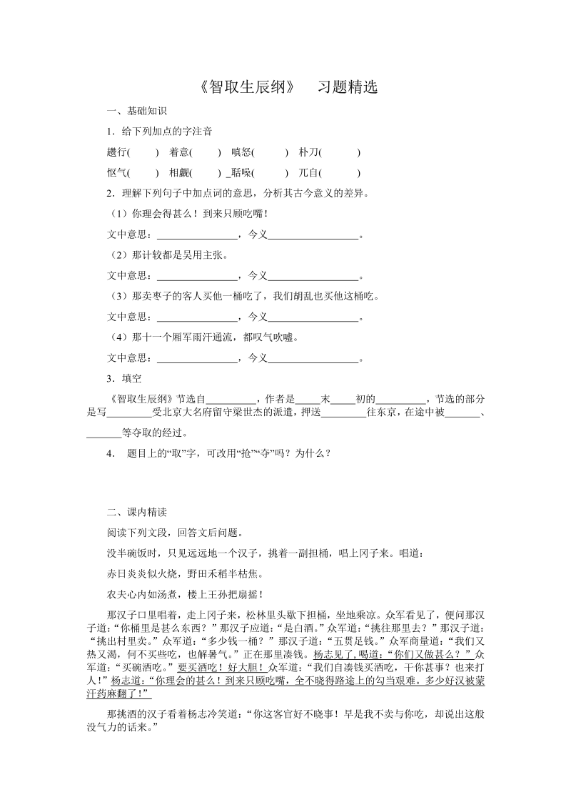 语文9上：17　智取生辰纲　　习题精选.pdf_第1页