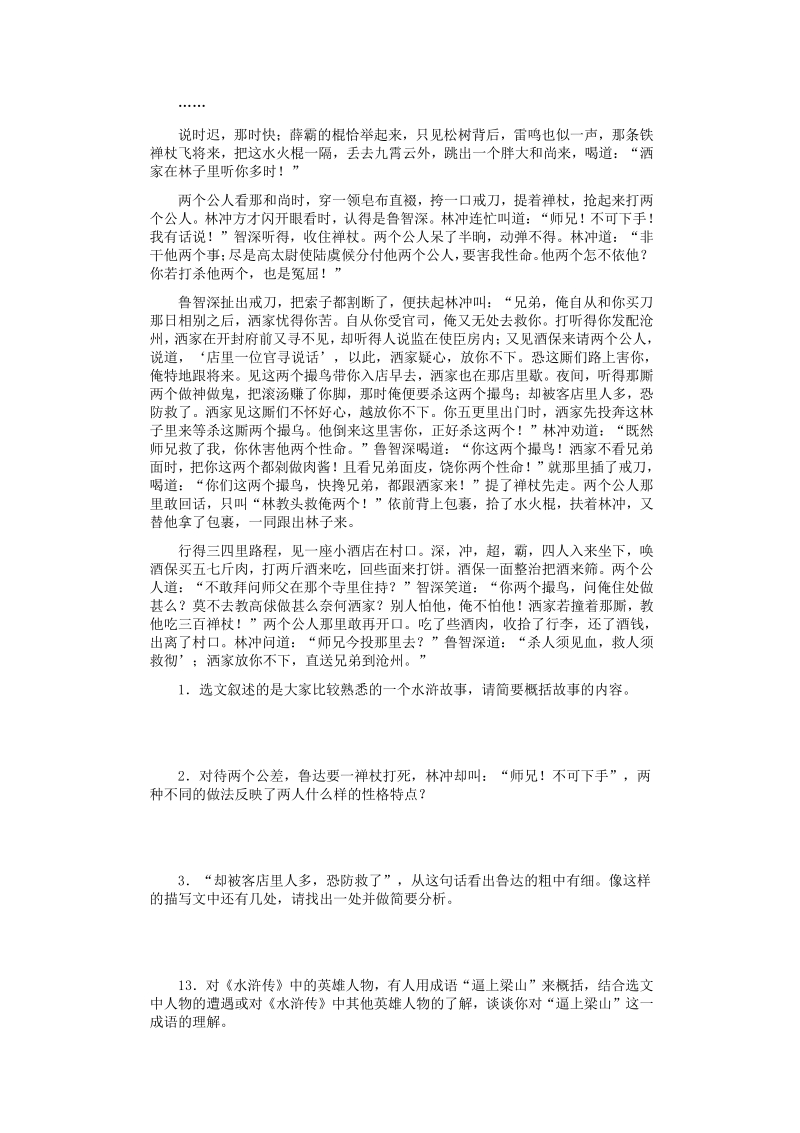 语文9上：17　智取生辰纲　　习题精选.pdf_第3页