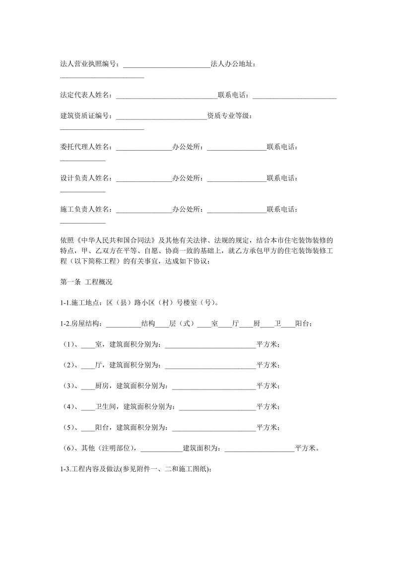 郑州市住宅装饰装修工程施工合同2010版.doc_第3页