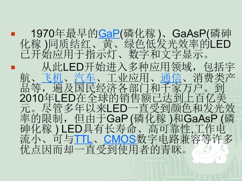 led-显示屏基础知识.ppt_第3页