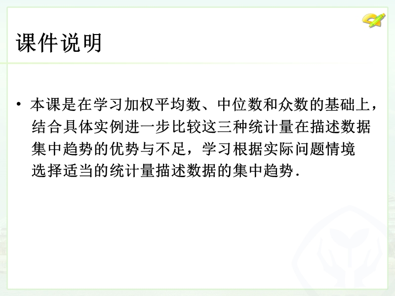 [中学联盟]河北省邢台市临西县第一中学人教版八年级数学下册-课件：20章20-1-2-中位数和众数(2).ppt_第2页