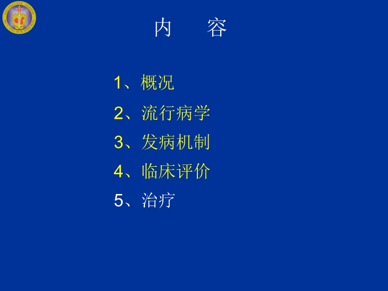 02-杨国庆-甲状腺相关性眼病的治疗讲义1.ppt_第2页