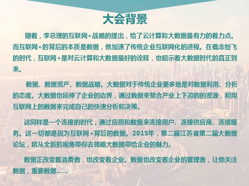 “大数据论坛”合作方案.ppt_第2页