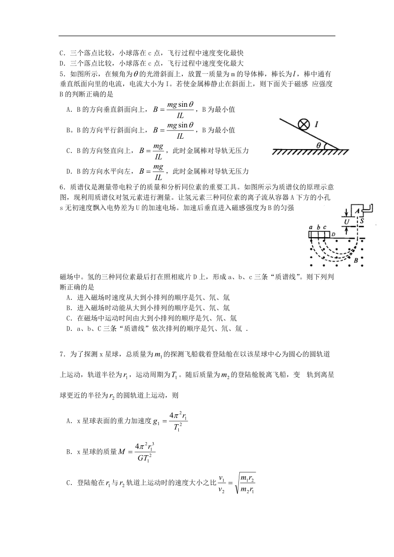 辽宁沈阳市2015年高中三年级教学质量监测一 物理.doc_第2页