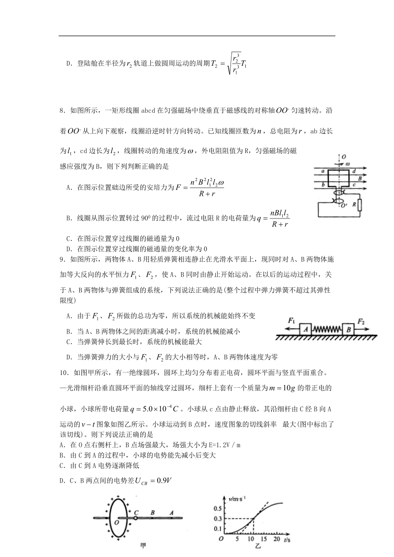 辽宁沈阳市2015年高中三年级教学质量监测一 物理.doc_第3页