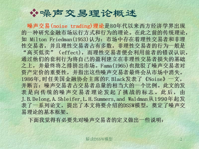 解读dssw模型(毛晓峰).ppt_第2页