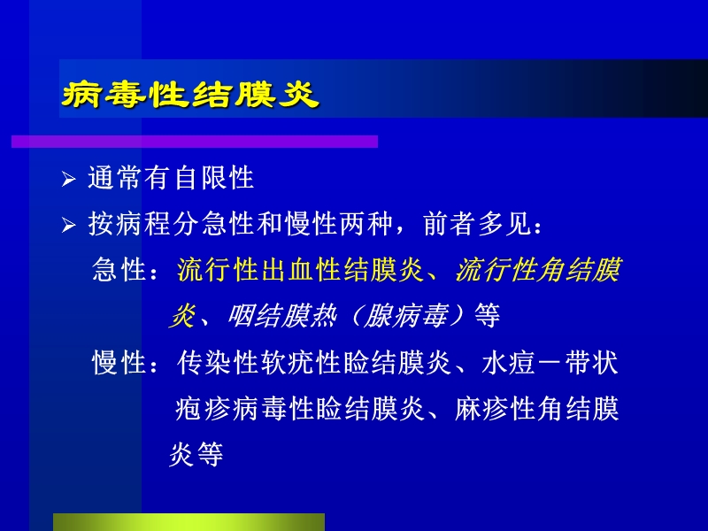 病毒性结膜炎.ppt_第2页