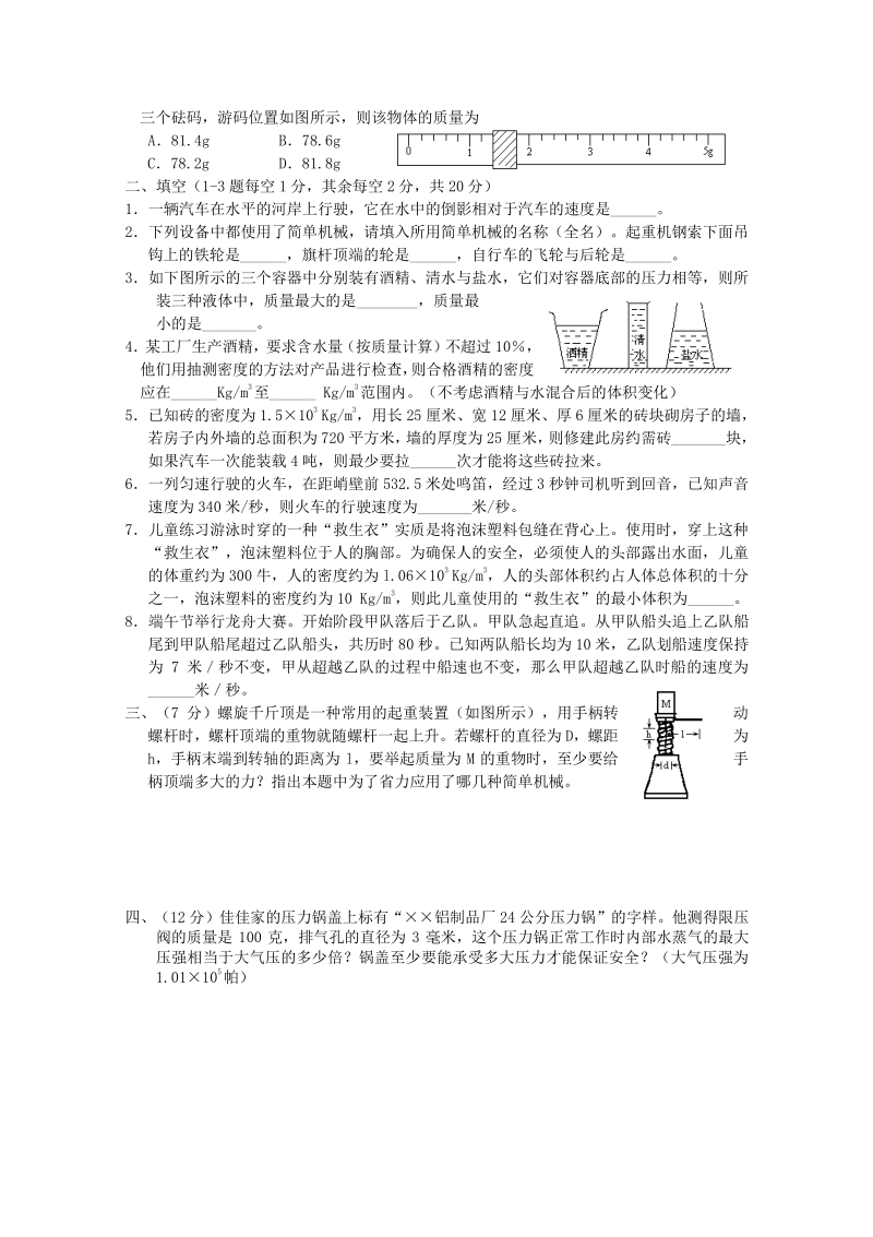 高中物理竞赛试题分类汇编1 力学部分.pdf_第2页