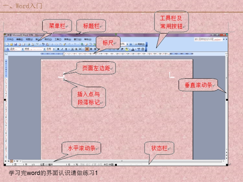 word2003教学.ppt_第2页