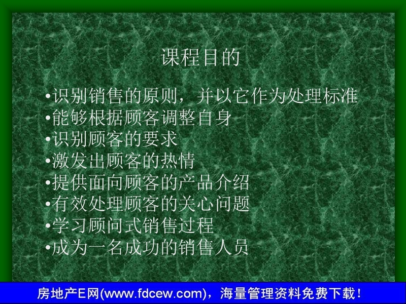 顾问式销售课程讲义.ppt_第2页