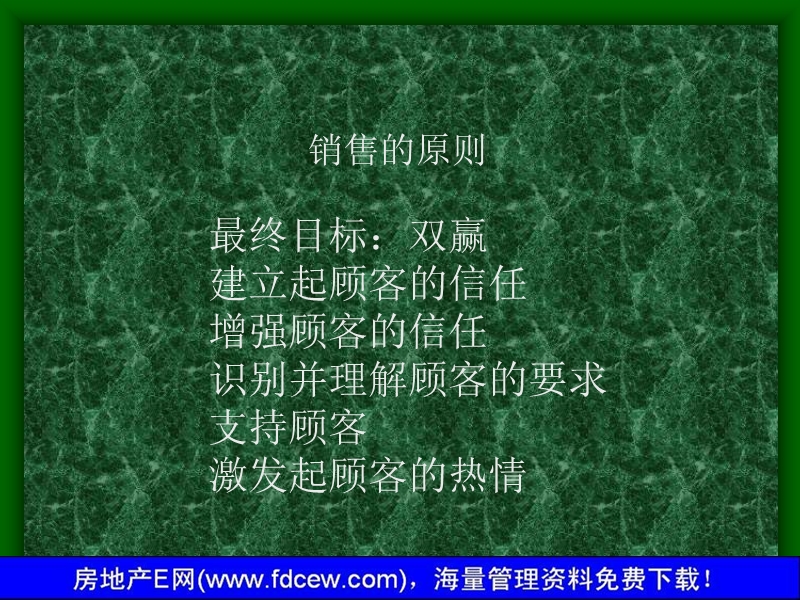 顾问式销售课程讲义.ppt_第3页