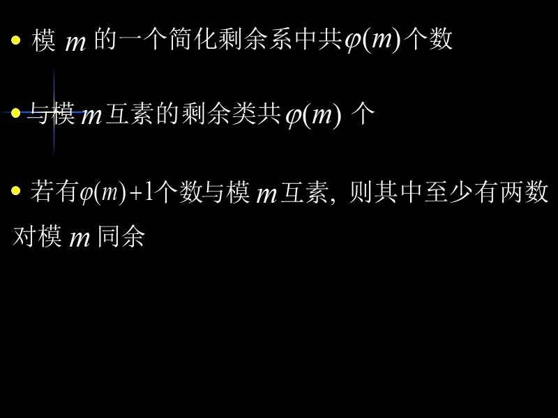 简化剩余系.ppt_第3页