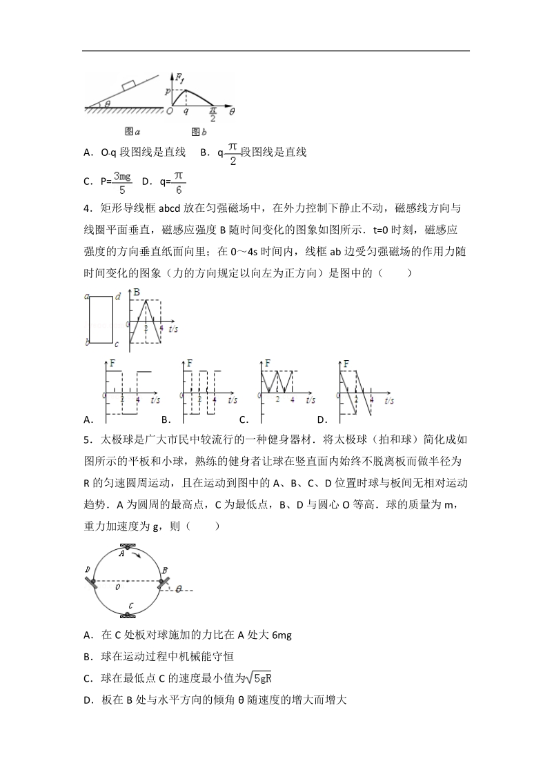 2016年广东省揭阳市高考物理一模试卷（解析版）.doc_第2页