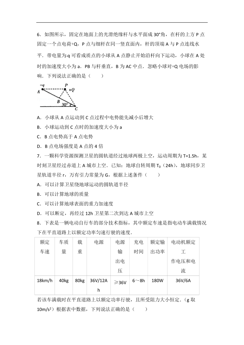 2016年广东省揭阳市高考物理一模试卷（解析版）.doc_第3页