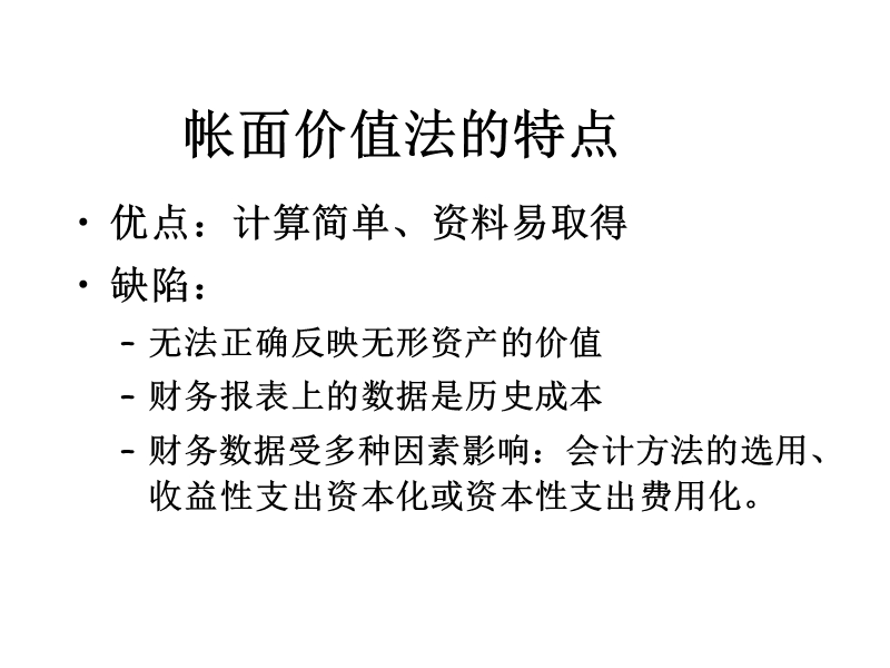 单元六-公司价值评估.ppt_第3页