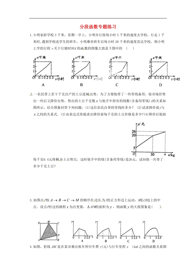 天津市宁河区2018年八年级数学下册分段函数专题练习（无答案）（新版）新人教版.doc_第1页