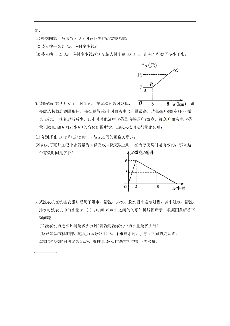 天津市宁河区2018年八年级数学下册分段函数专题练习（无答案）（新版）新人教版.doc_第2页