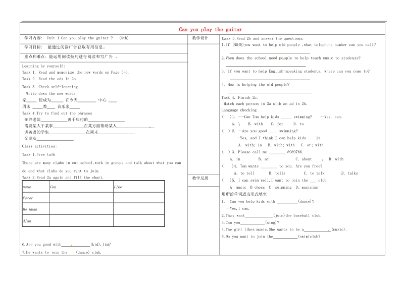 山西省灵石县第二中学2018年七年级英语下册unit 1 can you play the guitar period 4学案 人教新目标版.doc_第1页