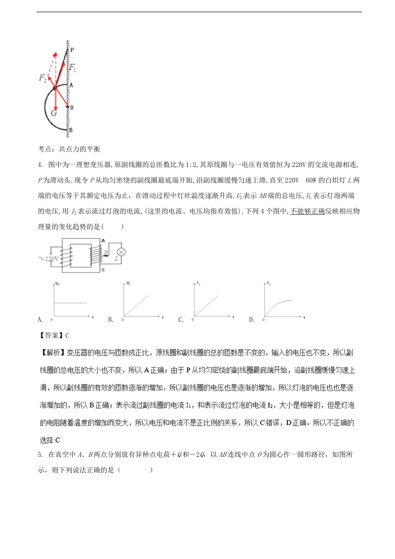 2017年宁夏银川市第九中学高三下学期一模考试理综物理试题（解析版）.doc_第3页