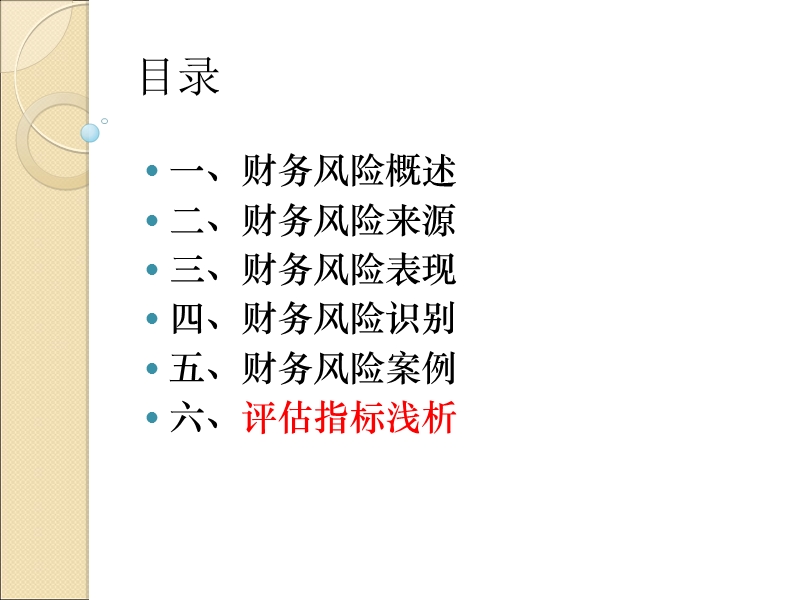 财务评估分析---全1015.ppt_第2页