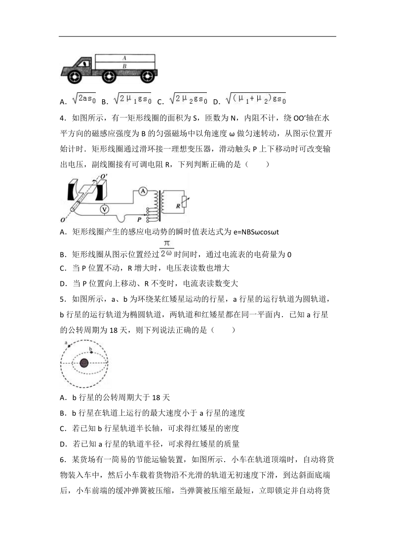 2017年江西省宜春市上高二中、丰城中学联考高考物理模拟试卷（3月份）（解析版）.doc_第2页