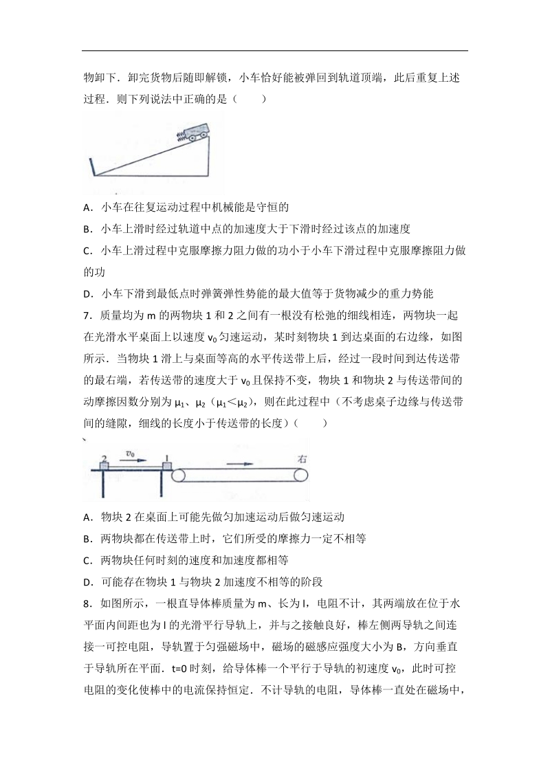 2017年江西省宜春市上高二中、丰城中学联考高考物理模拟试卷（3月份）（解析版）.doc_第3页