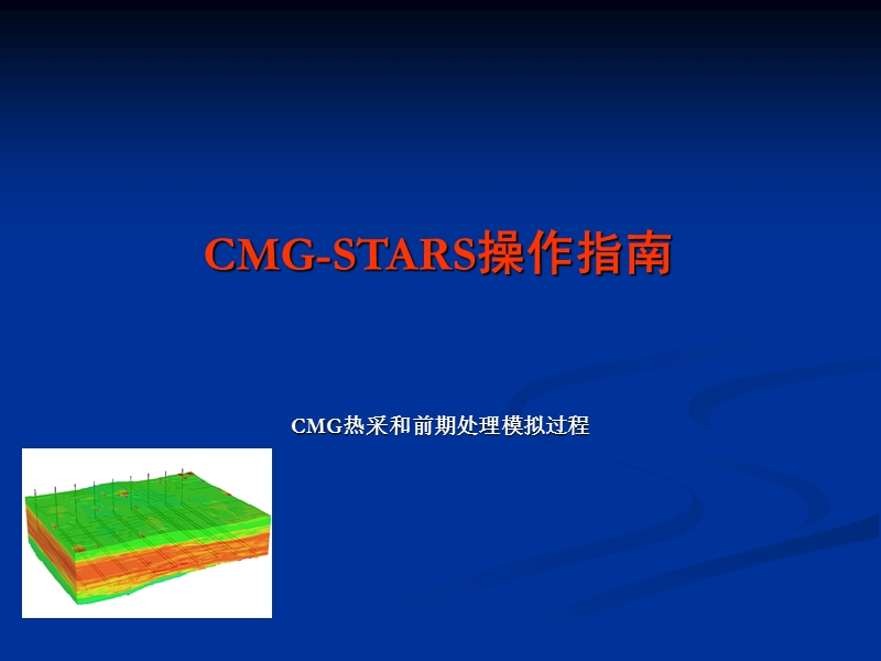 第1天：cmg操作(builder).ppt_第1页