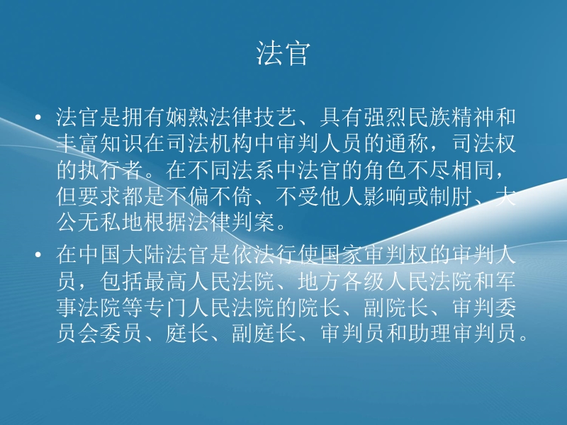 法律职业介绍.ppt_第3页