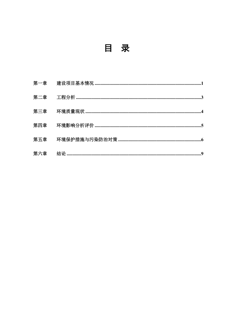 绍兴市越城区合龙电子游艺厅建设项目_精品.doc_第2页