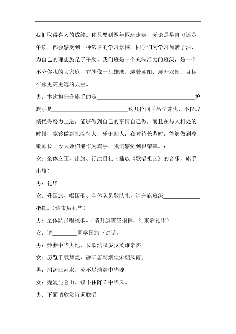 《阅读经典回归初心---世界读书日》主题升旗稿.docx_第2页