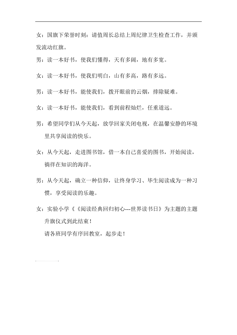 《阅读经典回归初心---世界读书日》主题升旗稿.docx_第3页