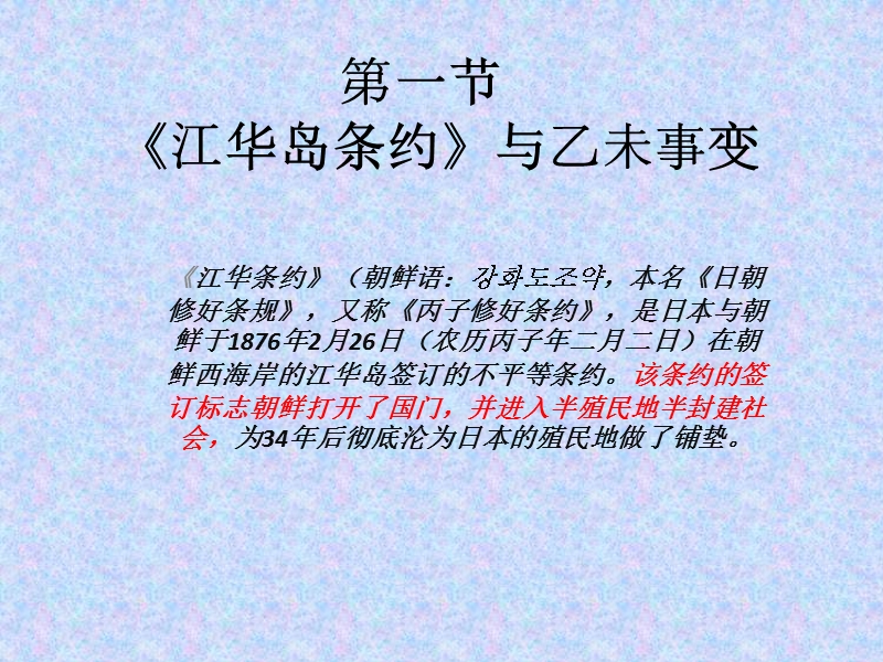 韩国近代史.pptx_第2页