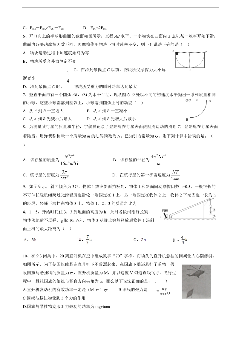 2016年湖南省益阳市箴言中学高三上学期第三次模拟考试（11月） 物理.doc_第2页