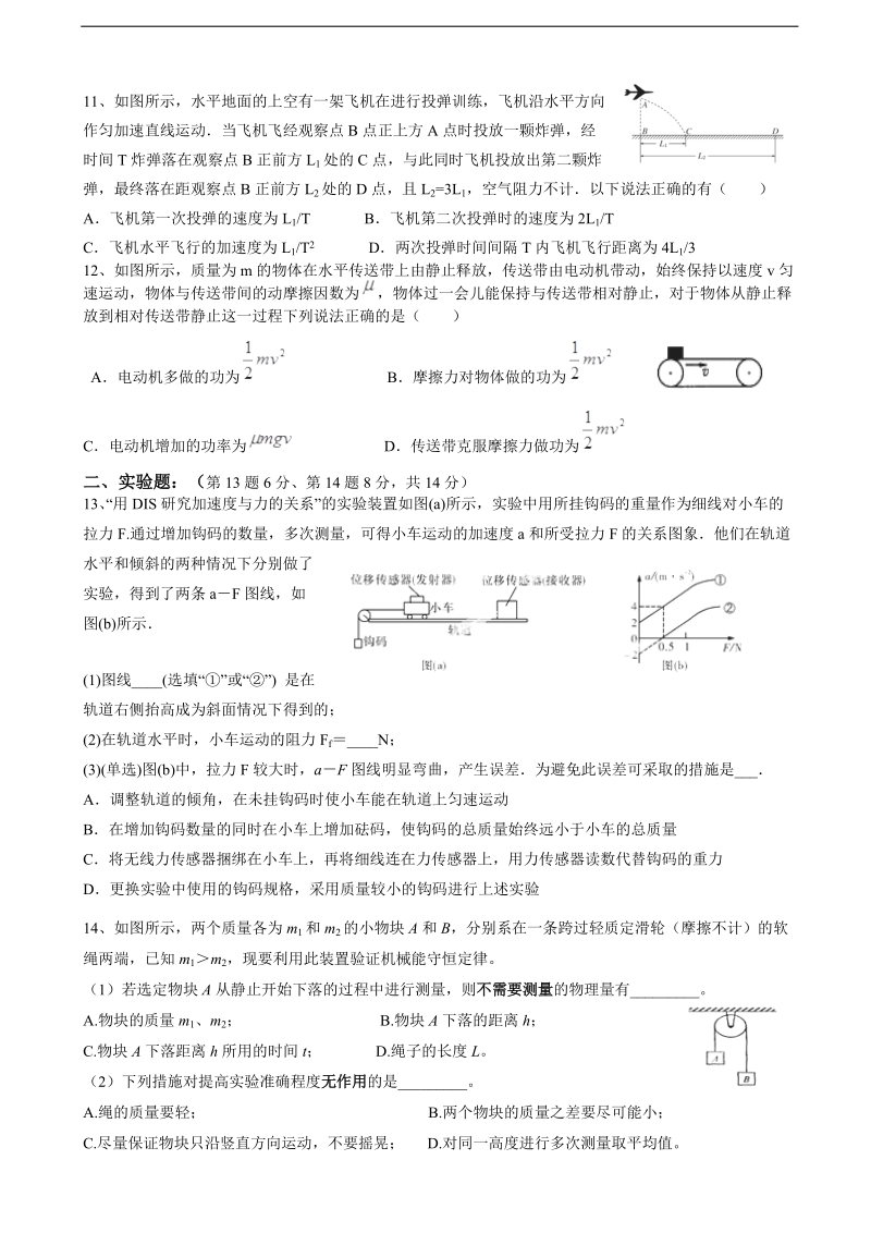 2016年湖南省益阳市箴言中学高三上学期第三次模拟考试（11月） 物理.doc_第3页