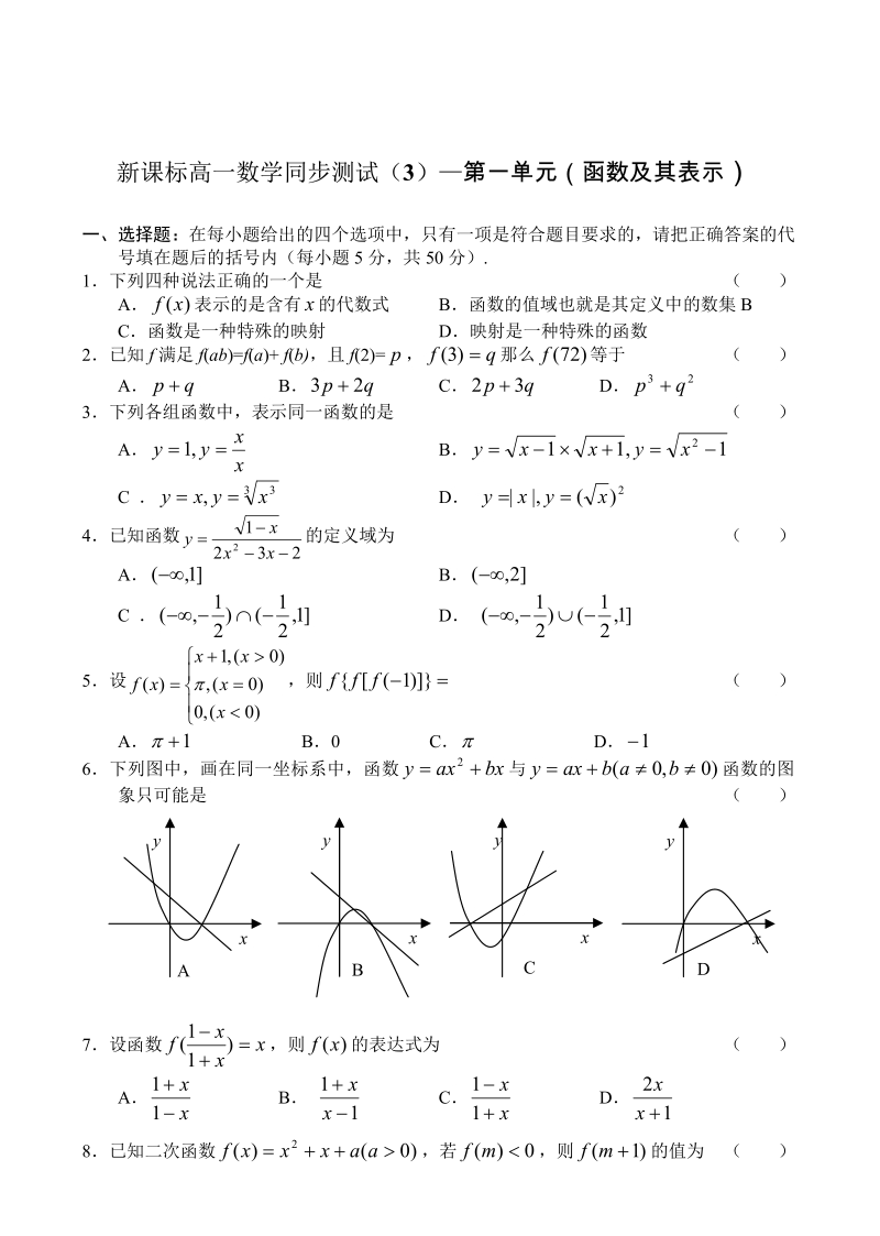 高中必修1__函数及其表示.pdf_第1页