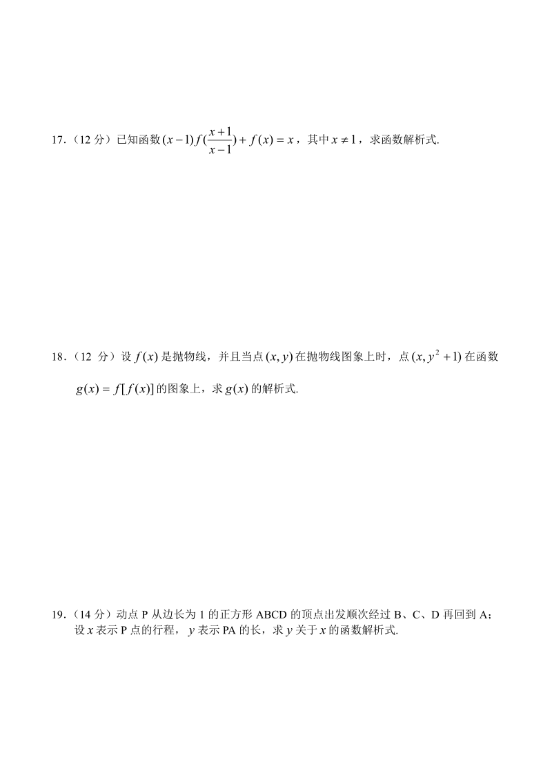 高中必修1__函数及其表示.pdf_第3页