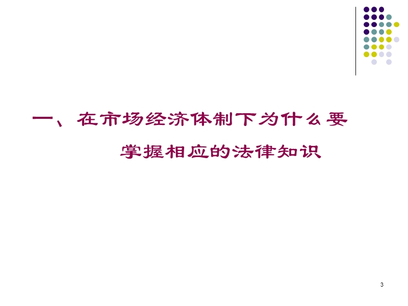 酒店法律法规.ppt_第3页